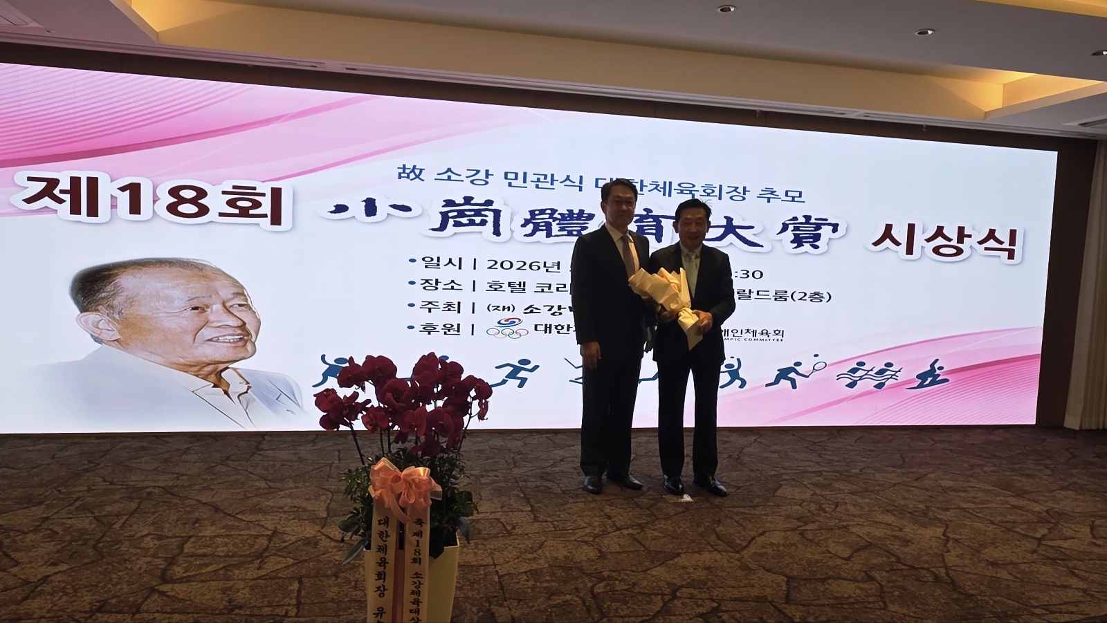 제18회 소강 체육대상 공로상 수상 (홍순용 집행위원장)
